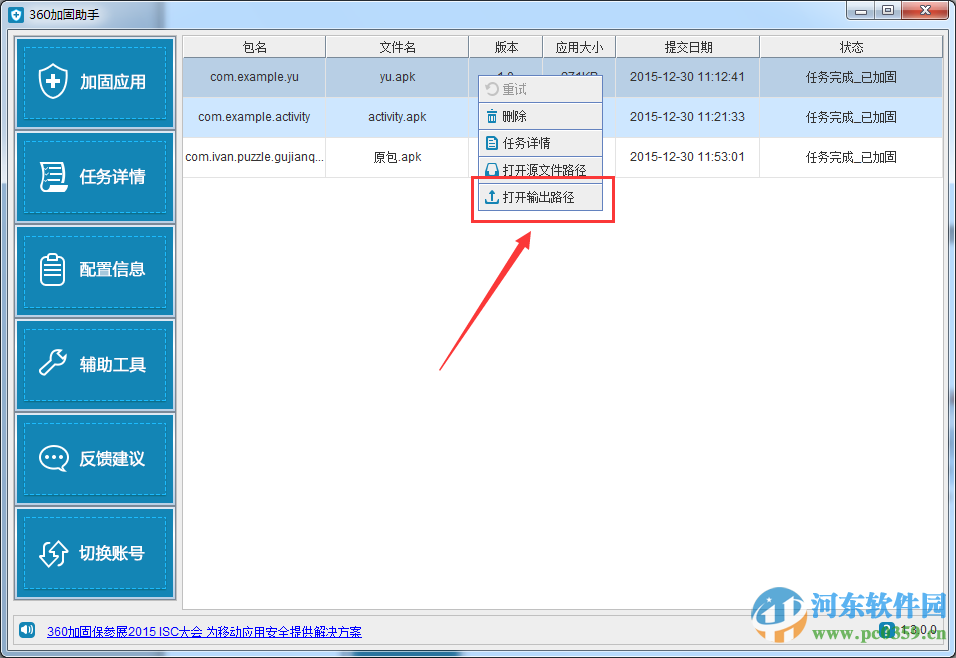 360加固助手有用吗？360加固助手使用方法