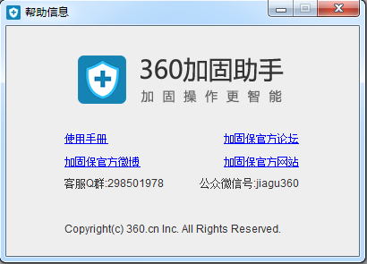 360加固助手有用吗？360加固助手使用方法