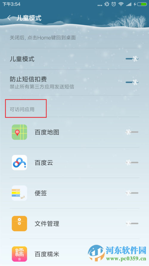 小米4/4c手机开启与关闭儿童模式的方法