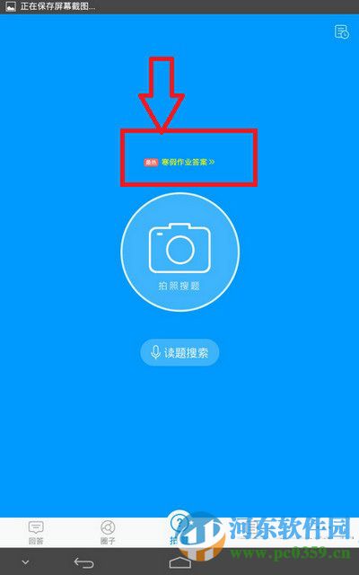 作业帮app条形码搜索寒假作业答案的方法