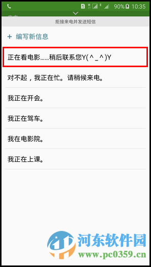 三星S6设置拒接电话发送短信的方法
