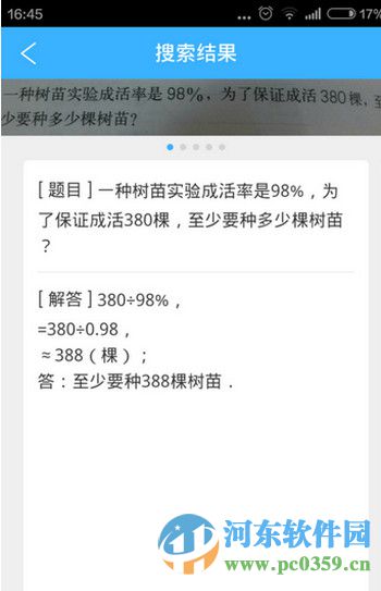 作业帮app怎么获得作业题目答案?