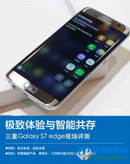 三星Galaxy S7/S7edge怎么样？三星Galaxy S7价格与性能测评