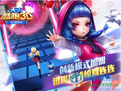 天天酷跑3D版多人模式宠物选择方案