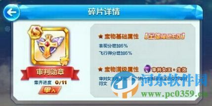 天天酷跑审判勋章怎么样？审判勋章值得买吗？