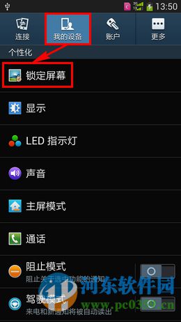 三星Note5设置图案解锁密码的方法