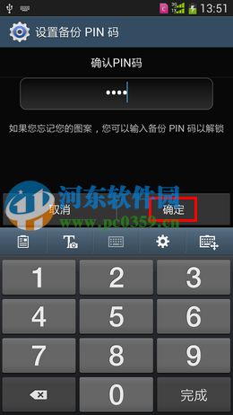 三星Note5设置图案解锁密码的方法