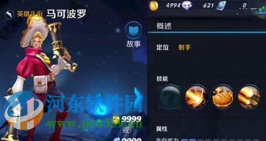王者荣耀马可波罗多少钱？马可波罗技能属性详解