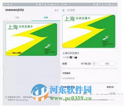 samsung pay怎么绑定公交卡?samsung pay支持公交乘车卡