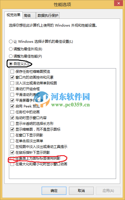 Win8系统桌面图标字体阴影不在了怎么办?找回Win8桌面图标字体阴影的方法