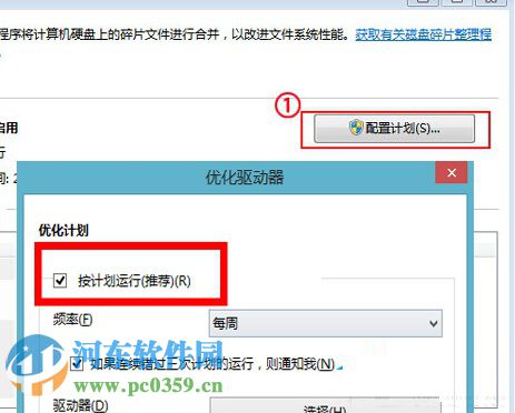 win8磁盘碎片整理在哪?关闭win8磁盘碎片整理功能的方法