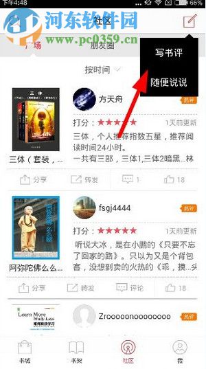 京东阅读app怎么发帖?京东阅读app发帖方法