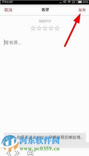 京东阅读app怎么发帖?京东阅读app发帖方法