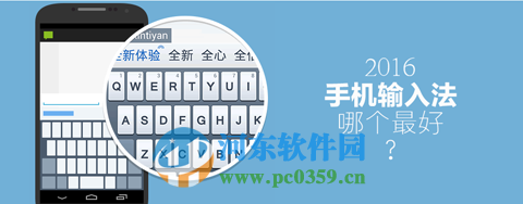 手机输入法哪个好用?多款主流手机输入法推荐