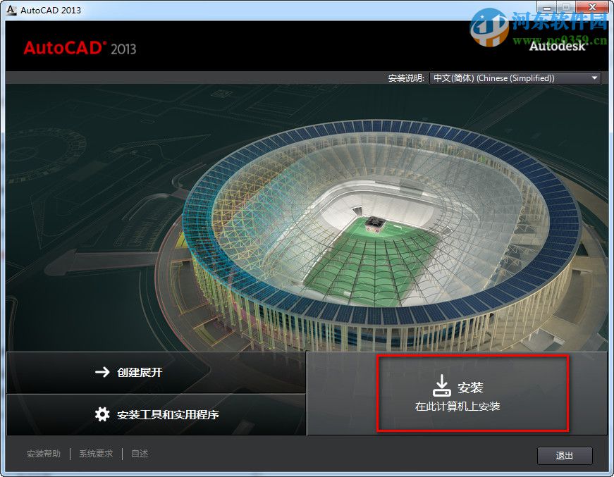 autocad2013怎么安装？autocad2013安装教程