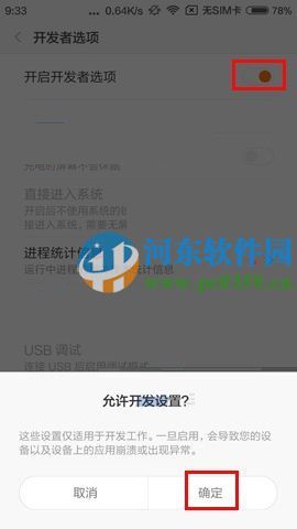 小米5开发者选项怎么开启？打开小米5开发者选项的方法