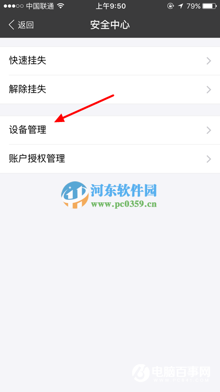 支付宝设备管理器在哪?支付宝删除历史登陆设备的方法