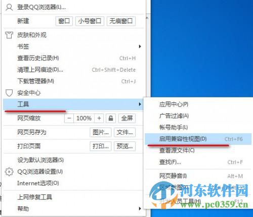 qq浏览器怎么开启兼容模式?qq浏览器开启兼容模式的方法