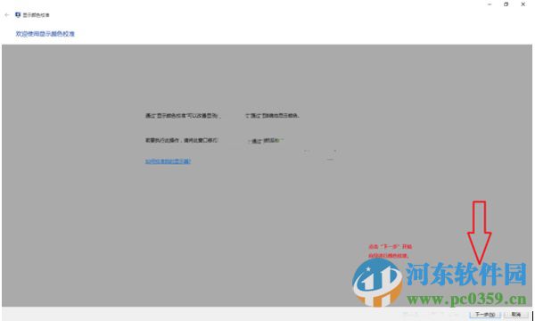 win10怎么校准显示器?win10校正显示器颜色的方法