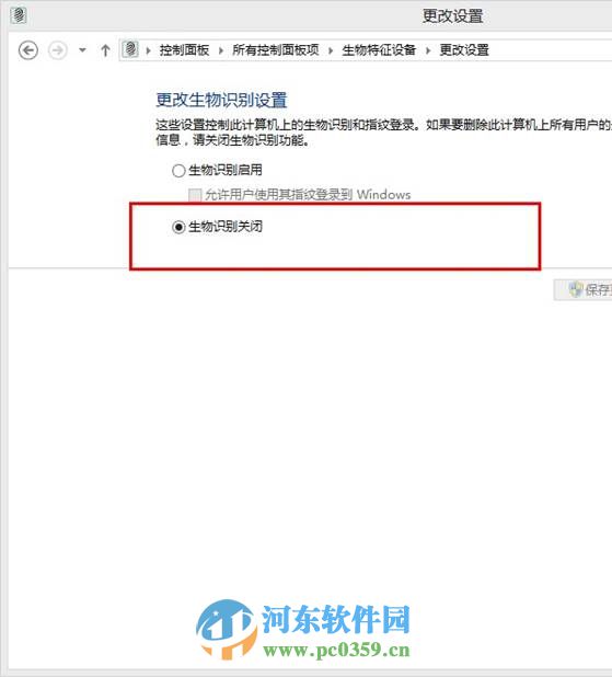 win8生物识别功能怎么开启?开启win8生物识别功能的方法