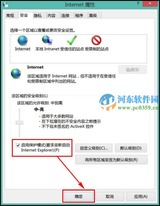 win8.1浏览器保护模式使什么？win8开启浏览器保护模式的方法