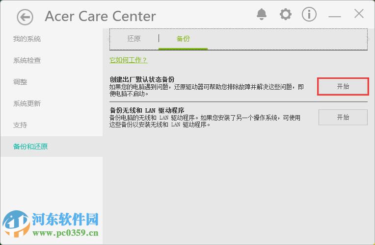 宏碁笔记本怎么将win10系统备份到U盘?