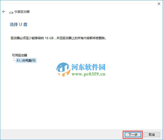 宏碁笔记本怎么将win10系统备份到U盘?