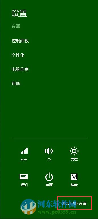 win8如何恢复默认登陆头像?