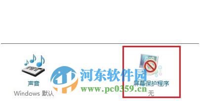 win8开启与关闭屏幕保护功能的方法
