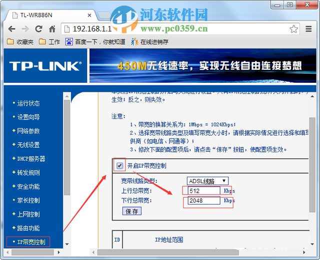 tp link怎么限制无线网速？tp link路由器限制网速大小的方法