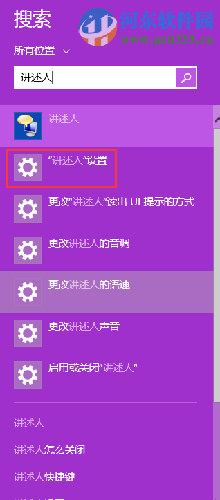 win8讲述人怎么关闭?win8关闭讲述人功能的方法