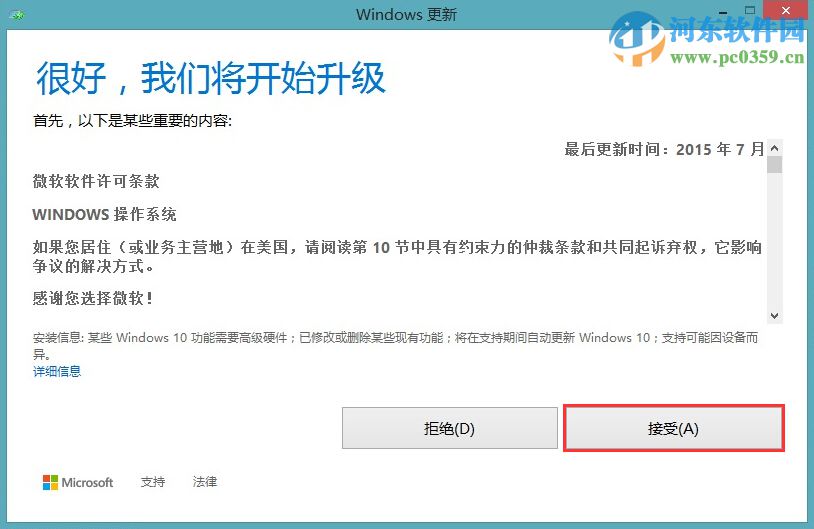 微软win10推送补丁怎么升级win10系统?