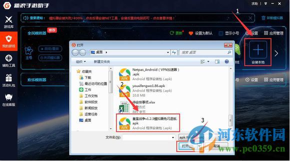 新浪手游助手怎么安装apk？