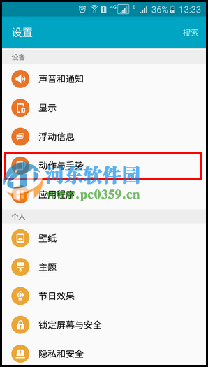 三星a9怎么截屏?三星a9截图方法教程