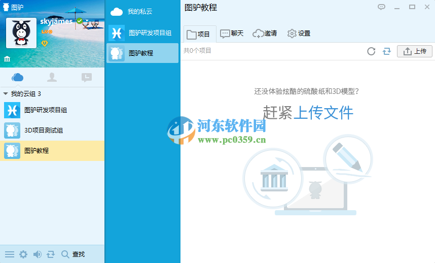 图驴如何创建工作云组？图驴创建工作云组的方法