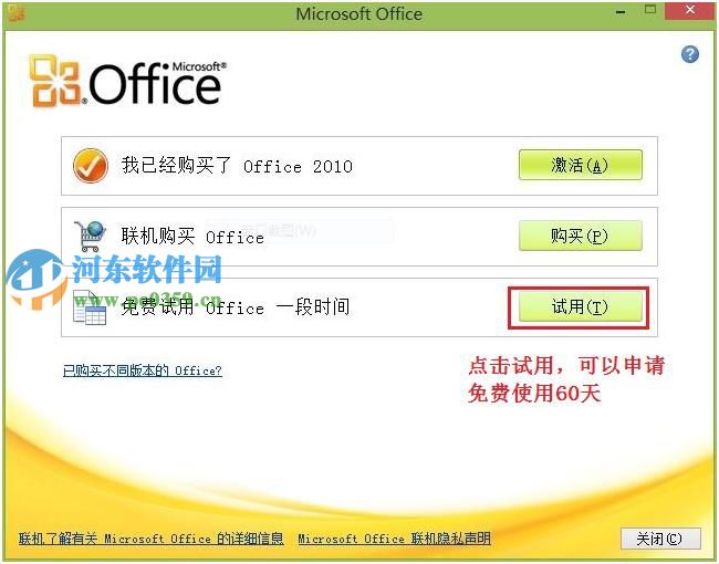 Windows 8 预装Office 2010 的使用方法