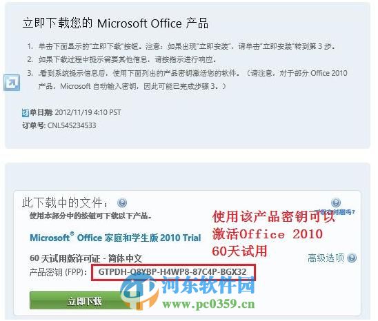 Windows 8 预装Office 2010 的使用方法