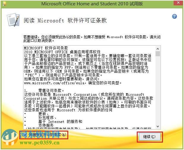 Windows 8 预装Office 2010 的使用方法