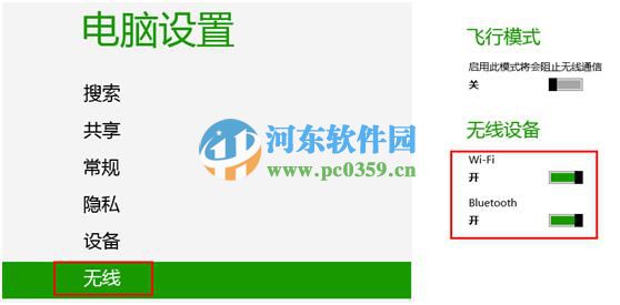宏基笔记本win7升级到win8系统无法通过快捷键开关无线网络怎么办?