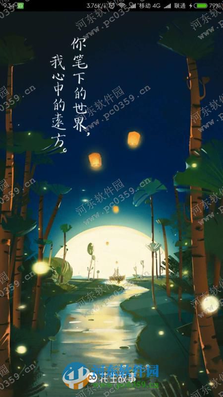 花生故事怎么样？花生故事下载地址