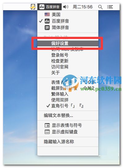 百度输入法mac版怎么更换皮肤？百度mac输入法更换皮肤的方法