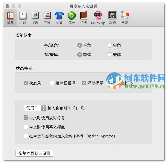 百度输入法mac版怎么更换皮肤？百度mac输入法更换皮肤的方法