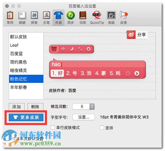百度输入法mac版怎么更换皮肤？百度mac输入法更换皮肤的方法
