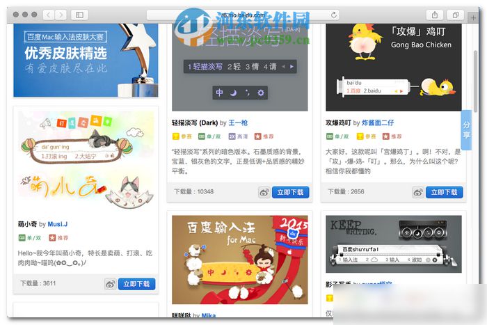 百度输入法mac版怎么更换皮肤？百度mac输入法更换皮肤的方法