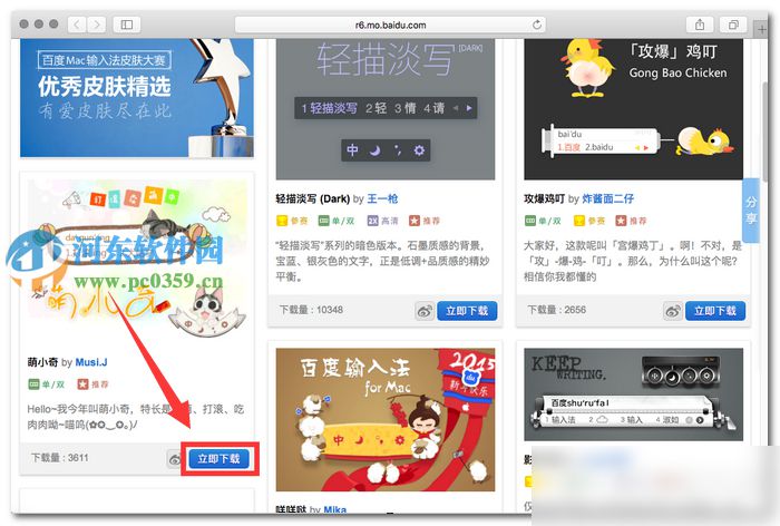 百度输入法mac版怎么更换皮肤？百度mac输入法更换皮肤的方法