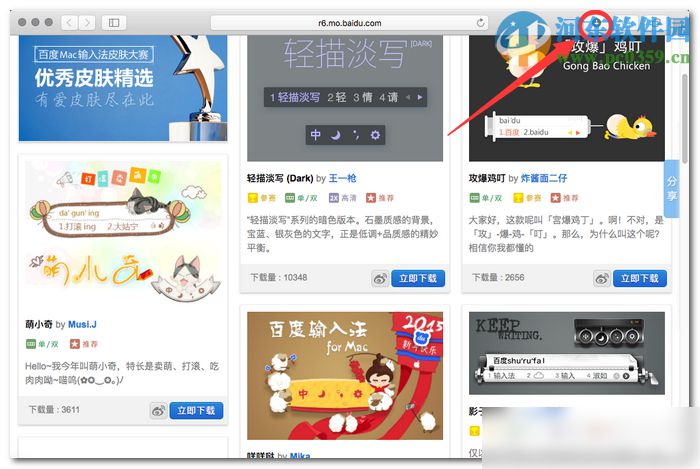 百度输入法mac版怎么更换皮肤？百度mac输入法更换皮肤的方法