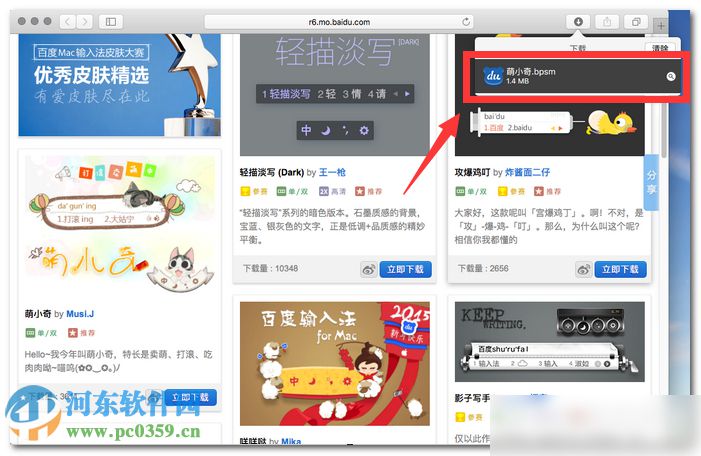 百度输入法mac版怎么更换皮肤？百度mac输入法更换皮肤的方法