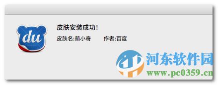 百度输入法mac版怎么更换皮肤？百度mac输入法更换皮肤的方法