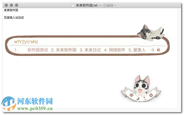 百度输入法mac版怎么更换皮肤？百度mac输入法更换皮肤的方法