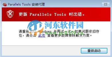 Parallels Tools安装出现更新时出错的解决方法